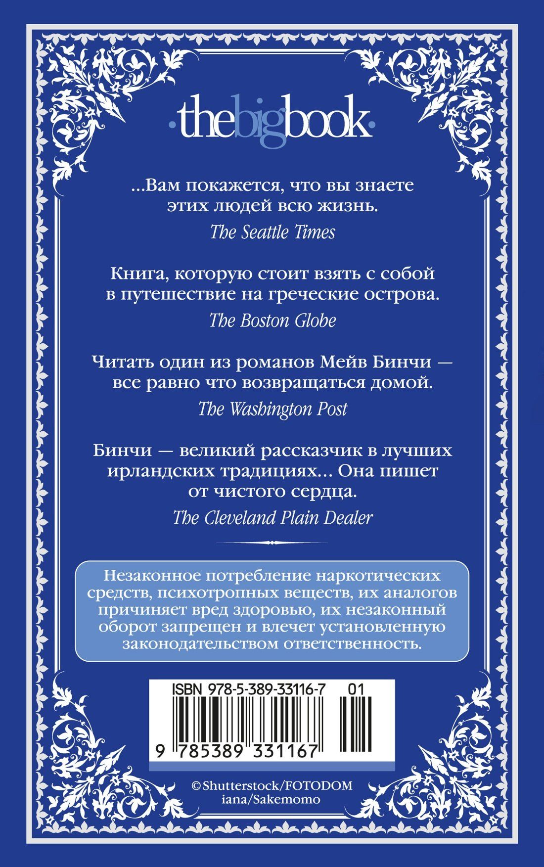Мейв Бинчи: Ночи дождей и звезд