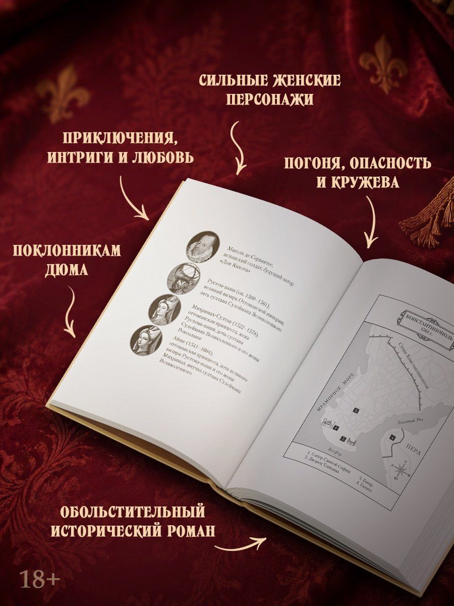 Романа Мюриель: Летучий эскадрон. Константинопольский невольник