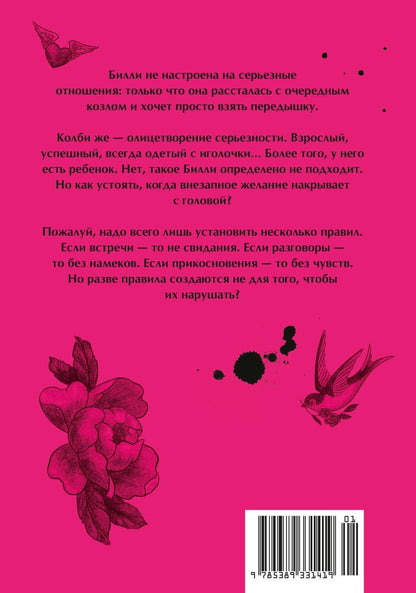 Пенелопа Киланд: Руководство по соблазнению