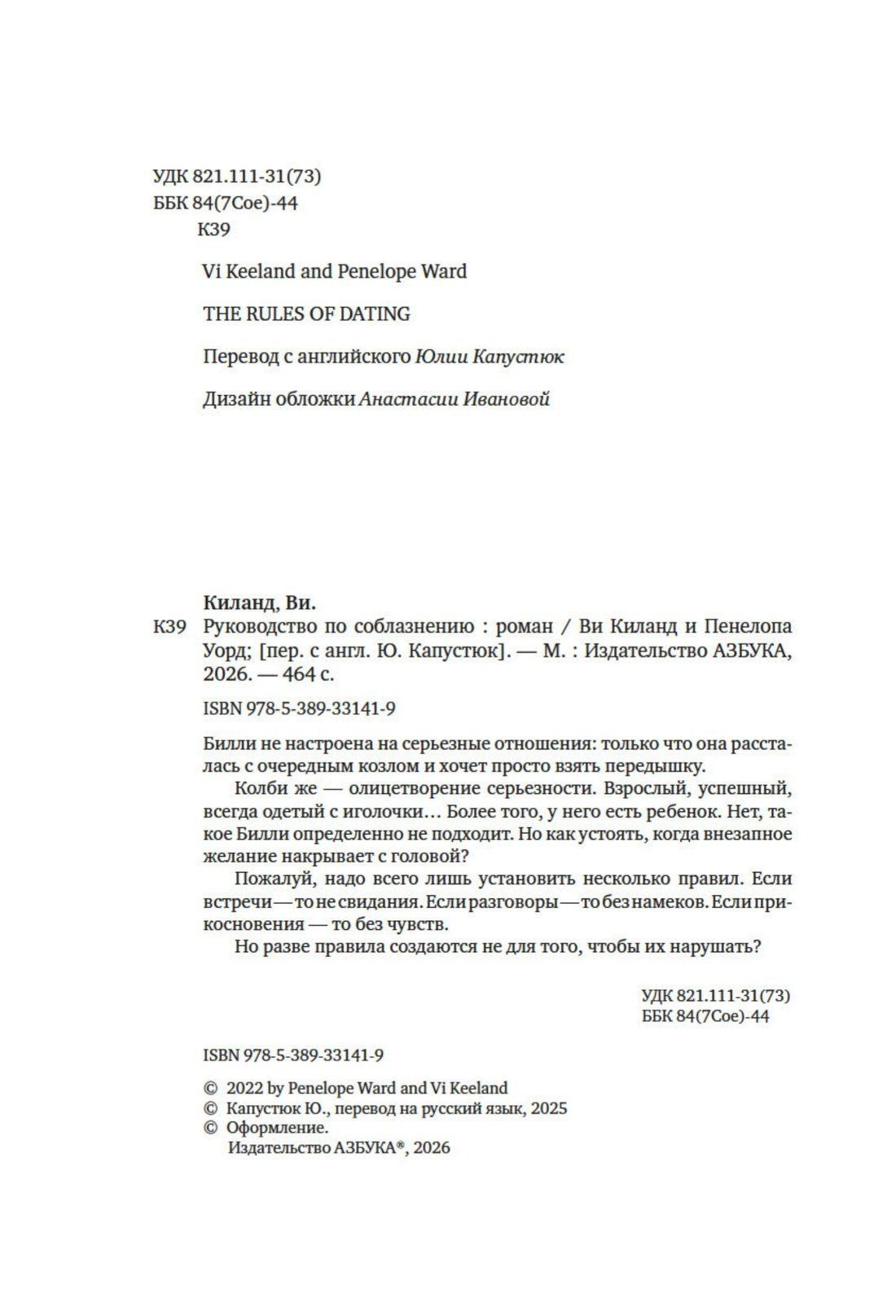 Пенелопа Киланд: Руководство по соблазнению