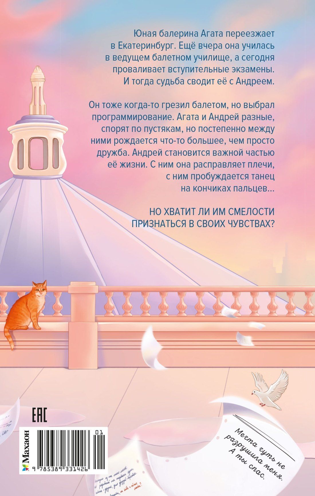 Дина Артемкина: Научусь летать с тобой