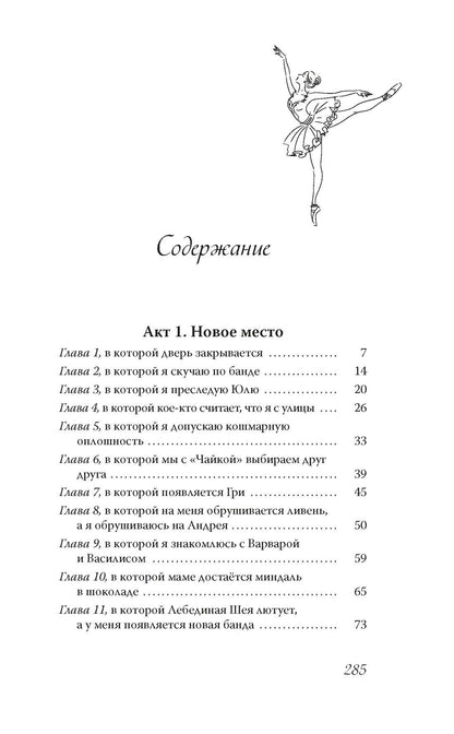 Дина Артемкина: Научусь летать с тобой