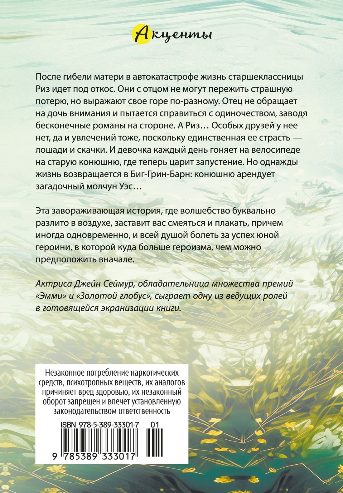 Кристи Кэшман: О лошадях и людях