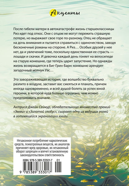 Кристи Кэшман: О лошадях и людях