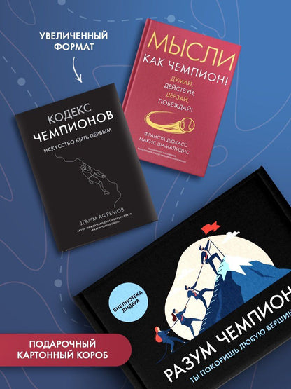 Макис Шамалидис: Разум чемпиона. Комплект из 2-х книг в коробе