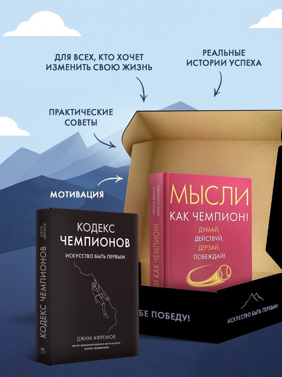 Макис Шамалидис: Разум чемпиона. Комплект из 2-х книг в коробе