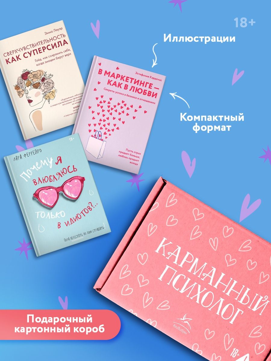 Эстефания Карденас: Карманный психолог. Сборный комплект из 3-х книг в коробе