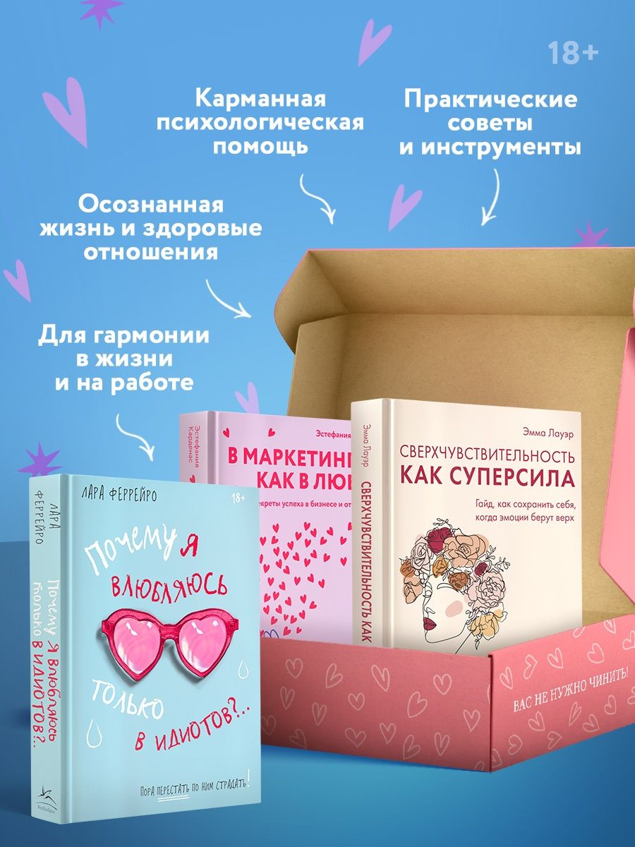 Эстефания Карденас: Карманный психолог. Сборный комплект из 3-х книг в коробе