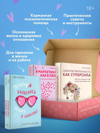 Эстефания Карденас: Карманный психолог. Сборный комплект из 3-х книг в коробе