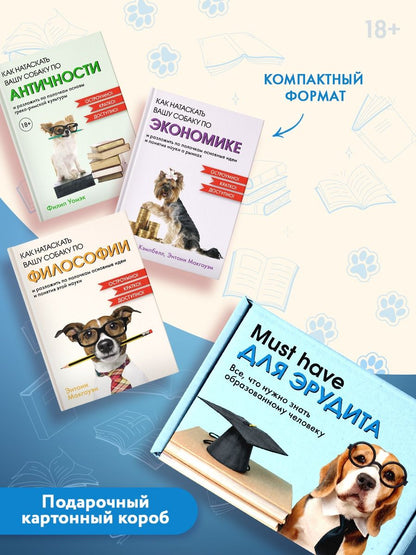 Must have для эрудита. Сборный комплект из 3-х книг в коробе