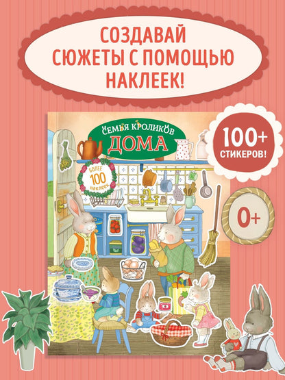 Элеонора Барсотти: Семья кроликов дома