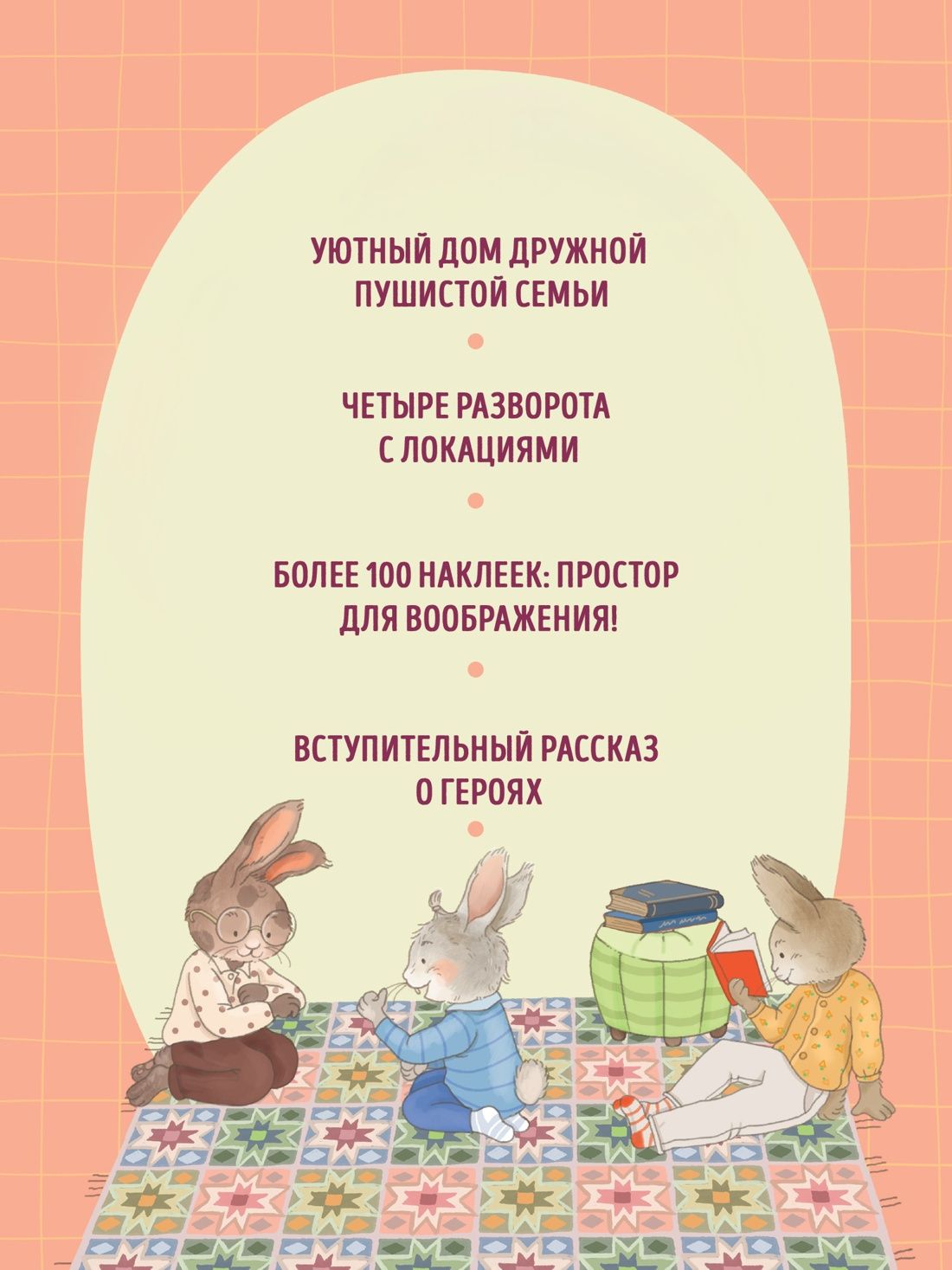 Элеонора Барсотти: Семья кроликов дома