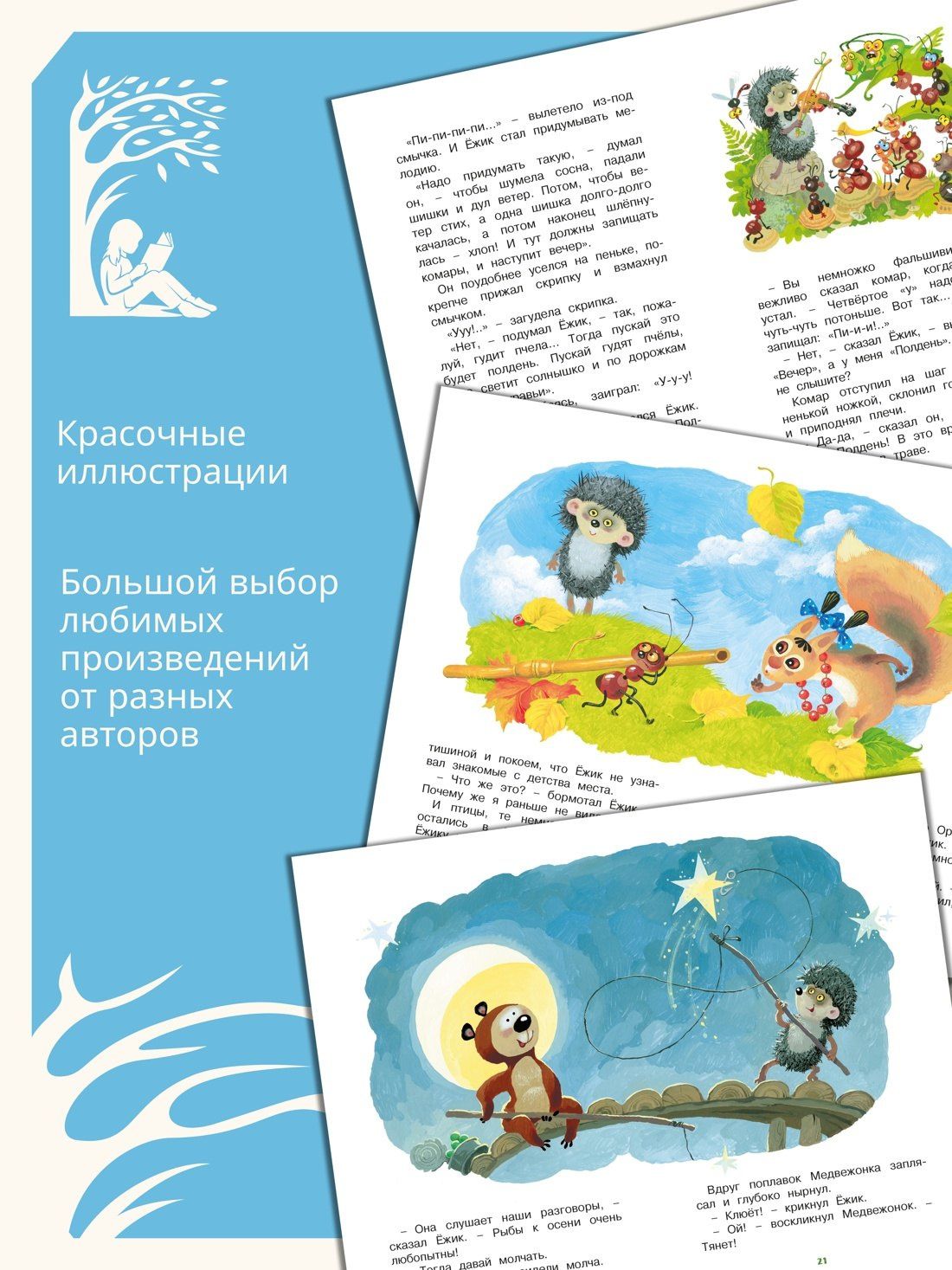 Сергей Козлов: Ёжик в тумане