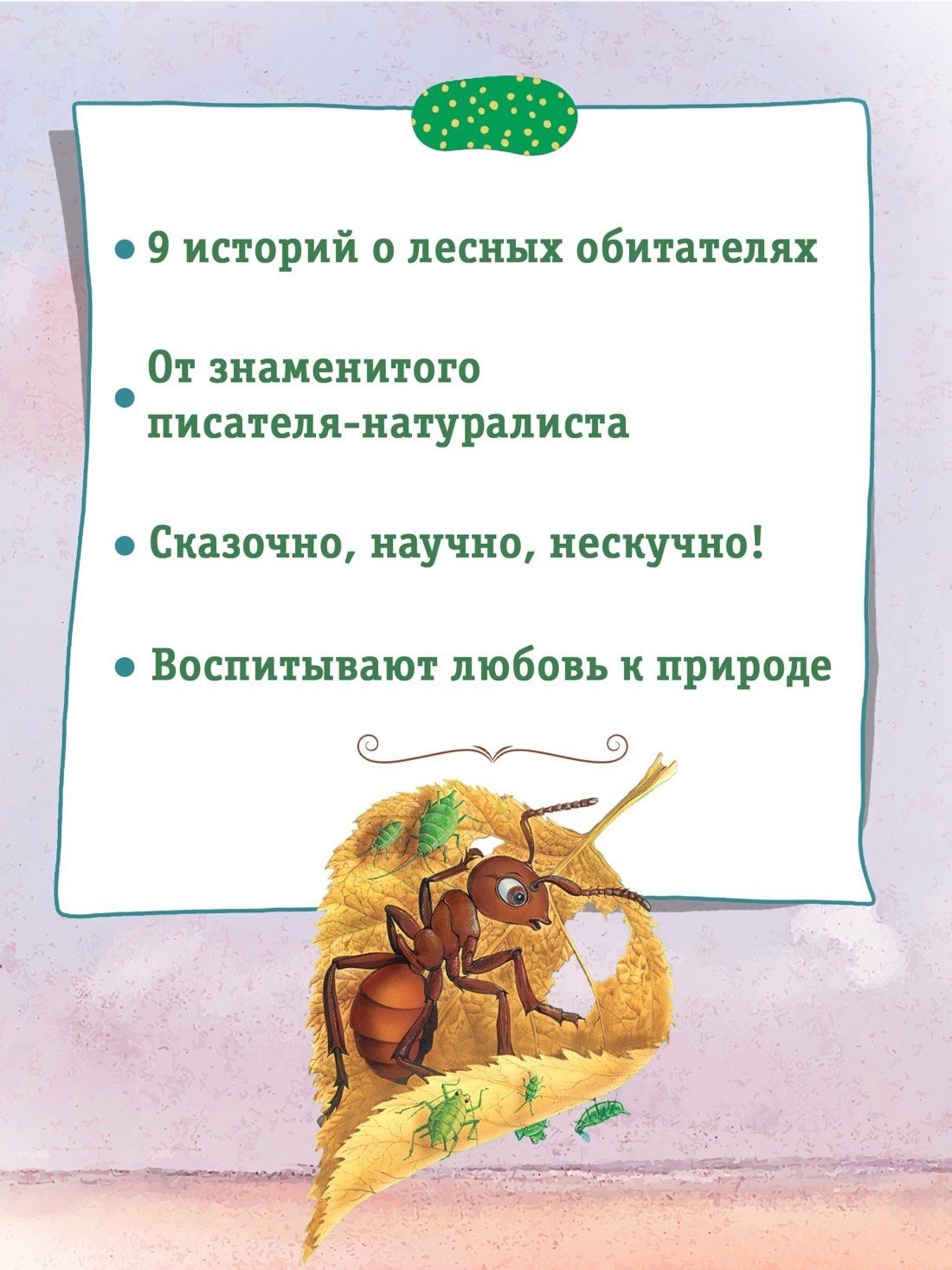 Виталий Бианки: Большая книга сказок