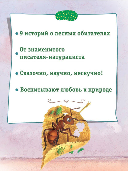 Виталий Бианки: Большая книга сказок
