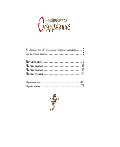 Слово о полку Игореве