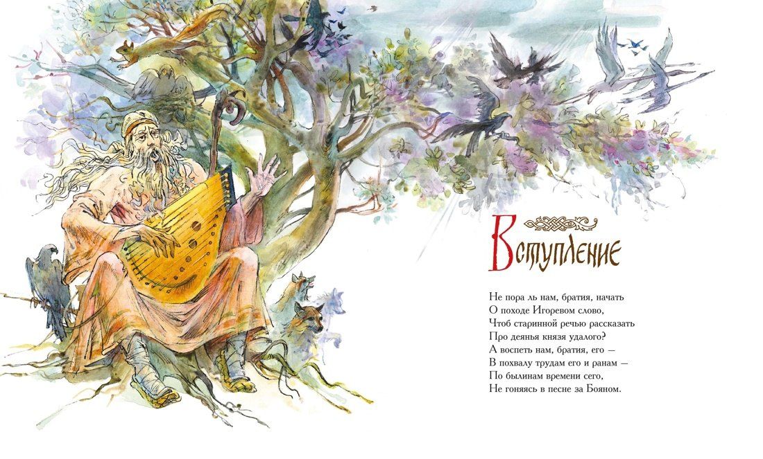 Слово о полку Игореве