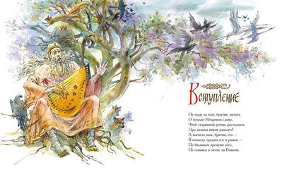 Слово о полку Игореве