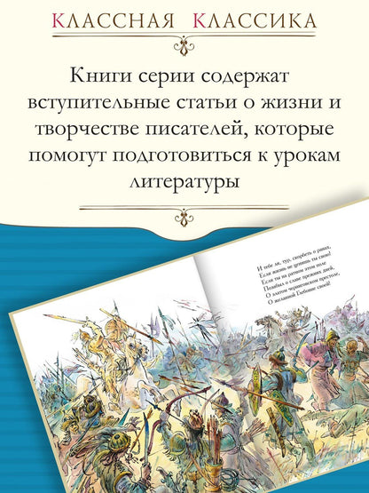 Слово о полку Игореве