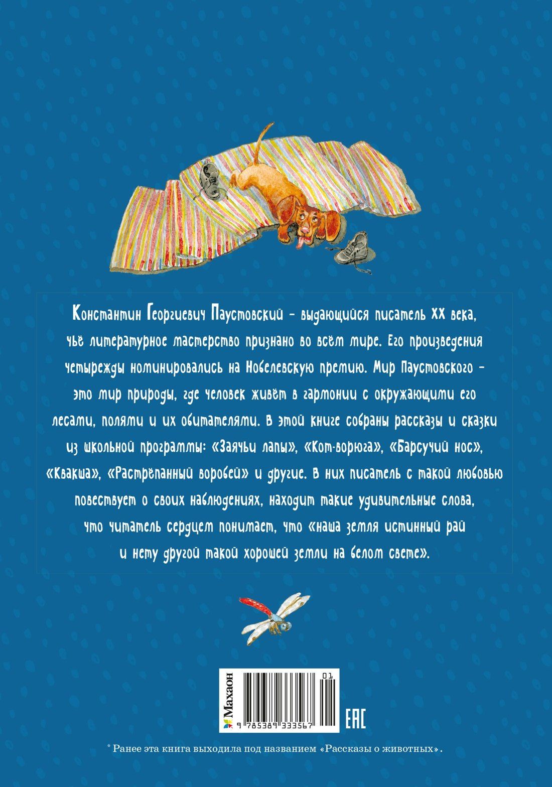 Константин Паустовский: Кот-ворюга. Рассказы и сказки