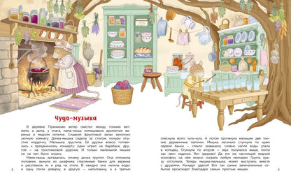 Элеонора Барсотти: Подарок под ёлочкой. Как зверята Новый год встречали