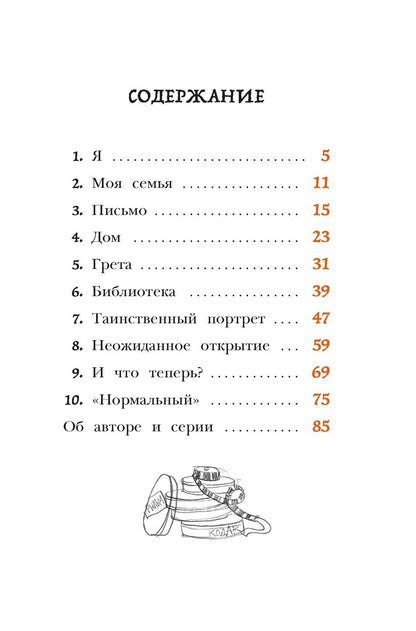 Росио Бонилья: Сказочные детки. Книга 1. Особняк с секретом