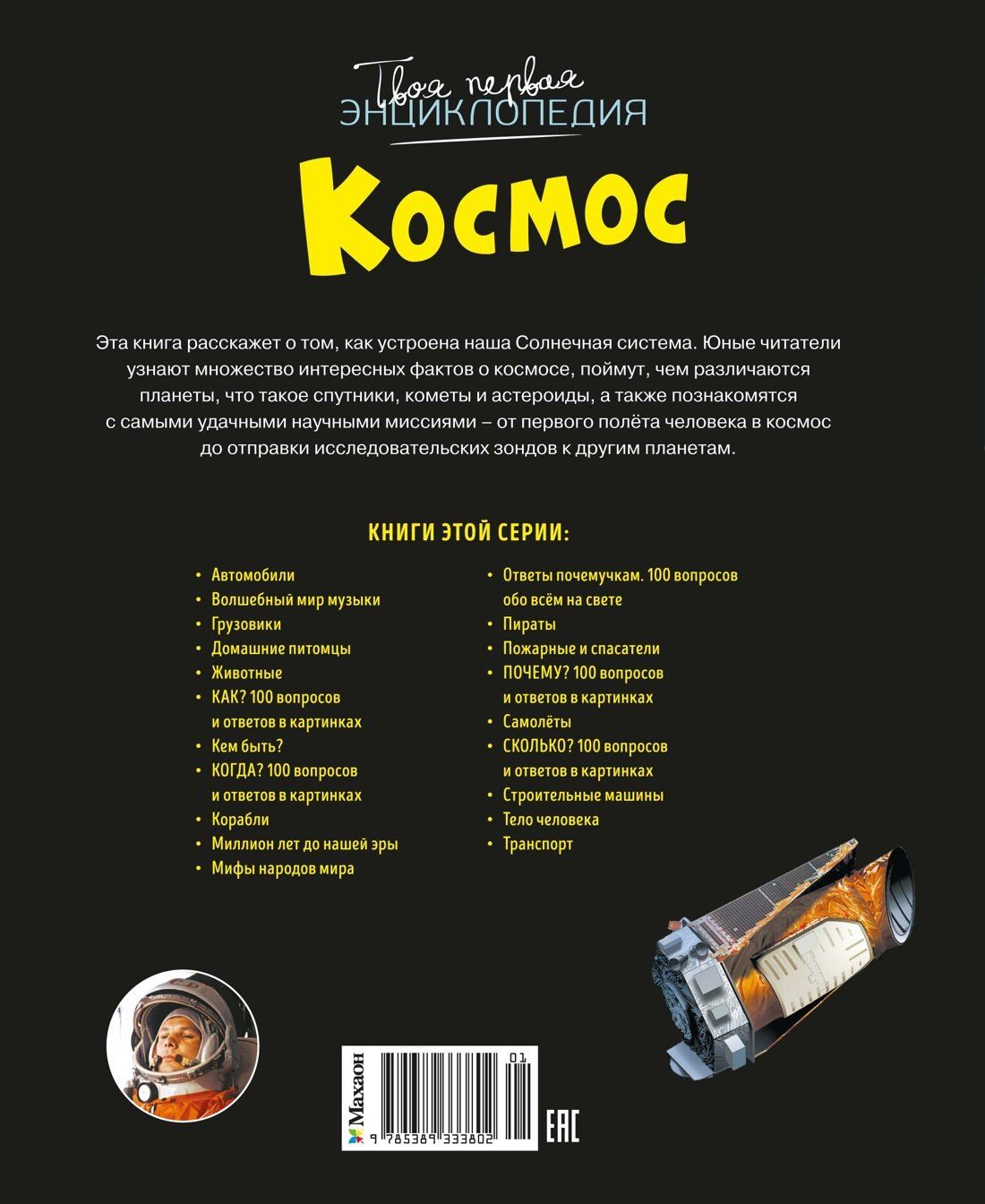 Мари-Рене Гийоре: Космос