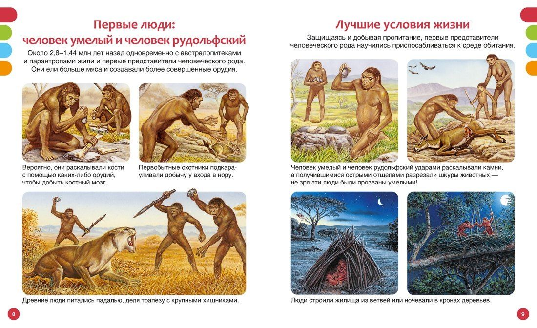 Ромен Пижо: Тайны первобытного мира