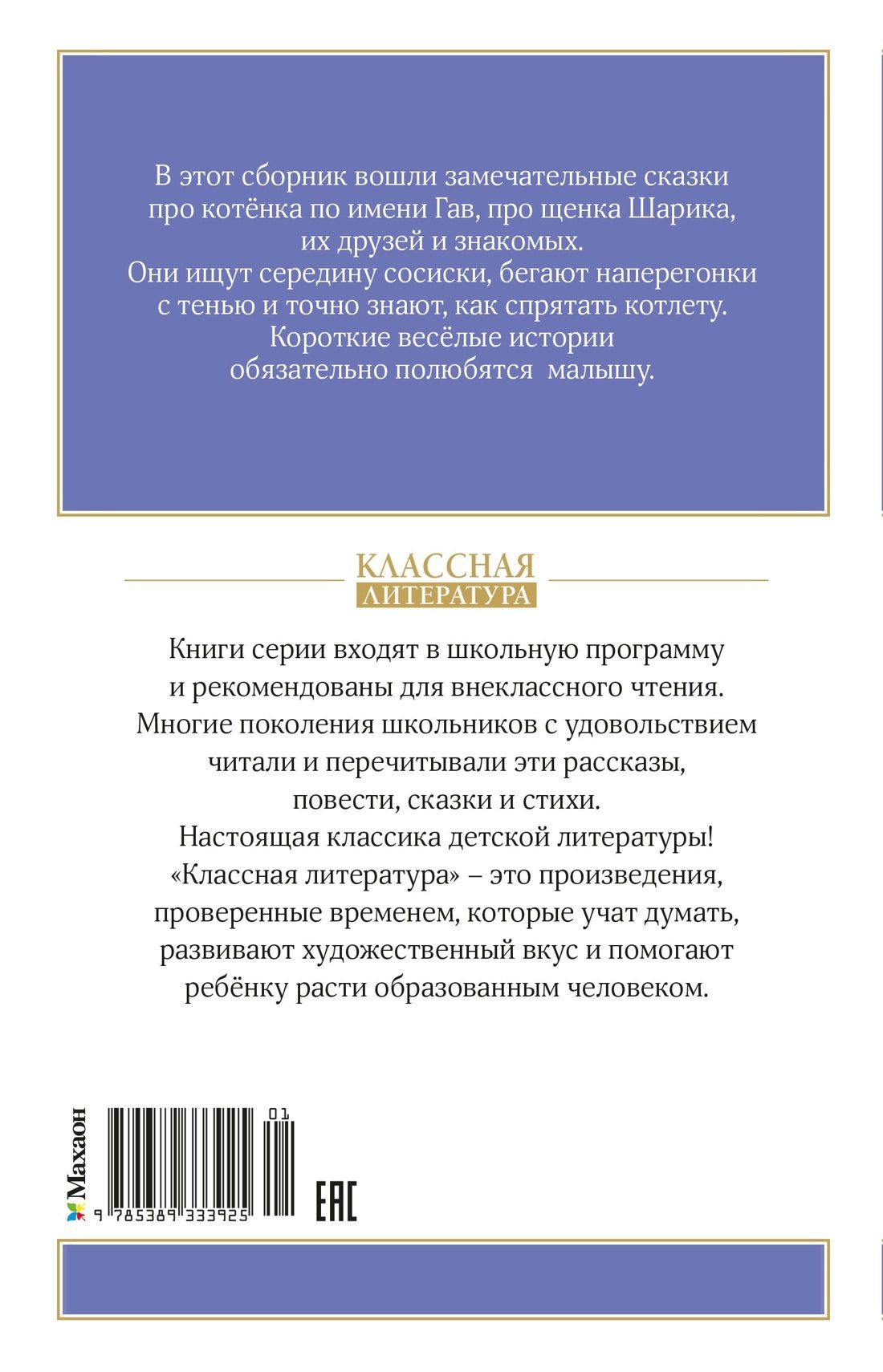 Григорий Остер: Котенок по имени Гав