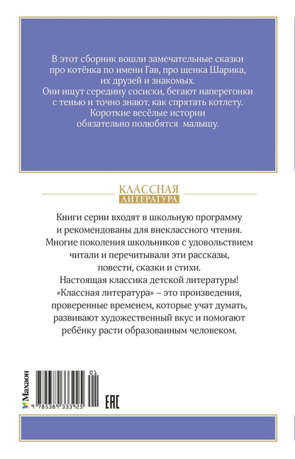 Григорий Остер: Котенок по имени Гав