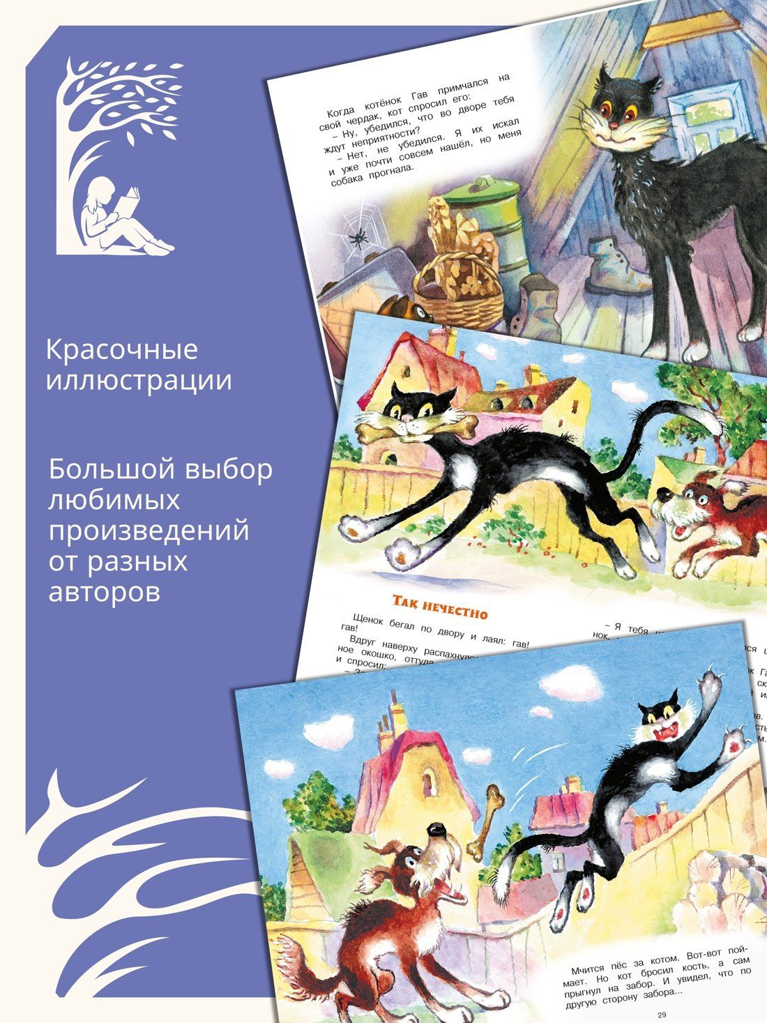 Григорий Остер: Котенок по имени Гав
