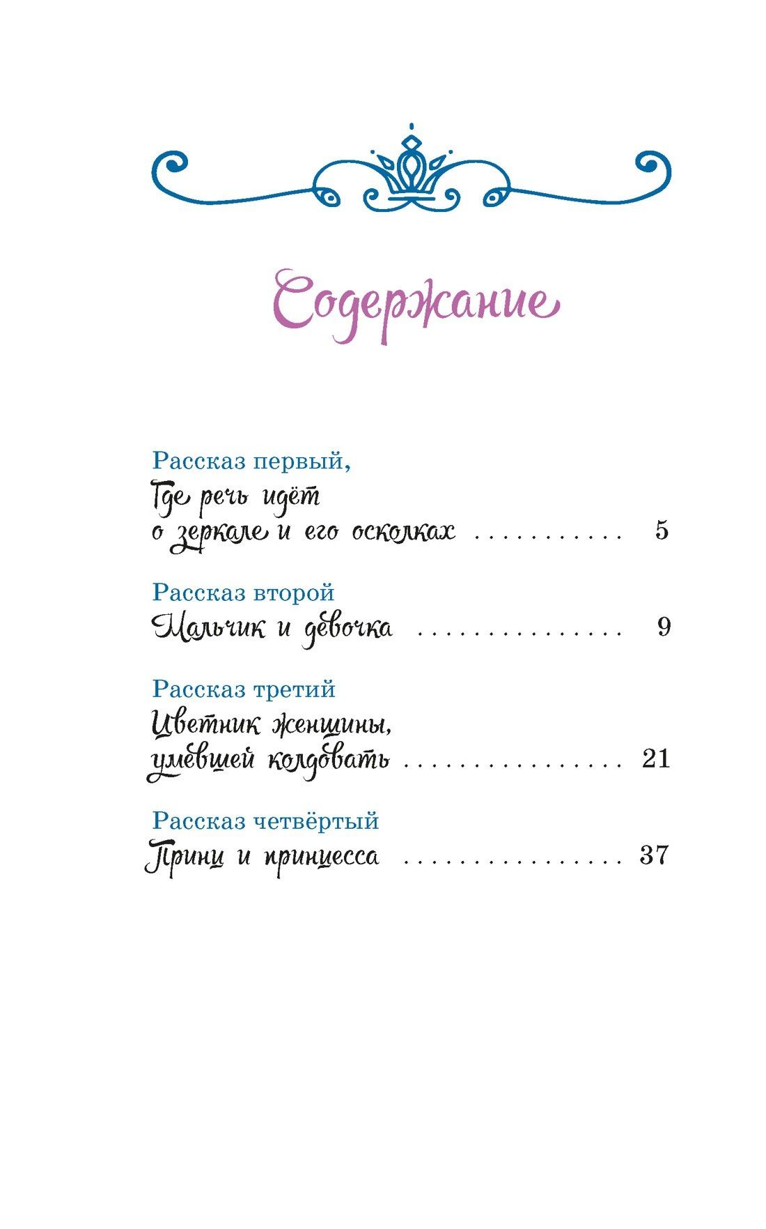 Ганс Андерсен: Снежная королева