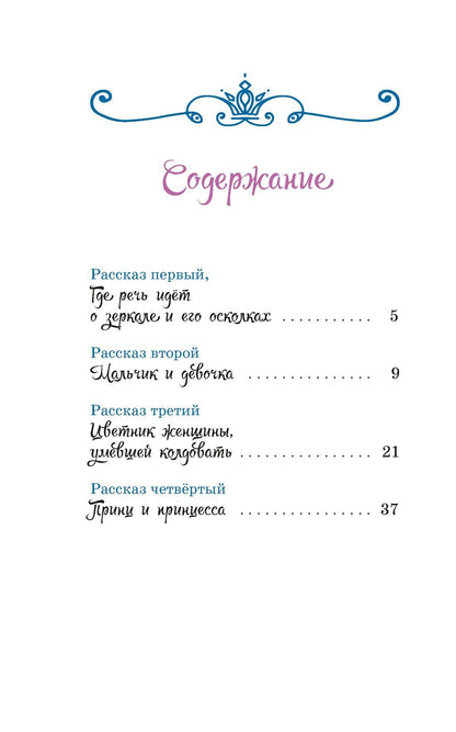Ганс Андерсен: Снежная королева