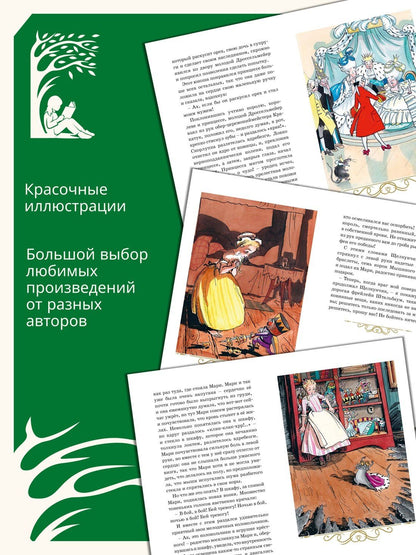 Эрнст Гофман: Щелкунчик и Мышиный король