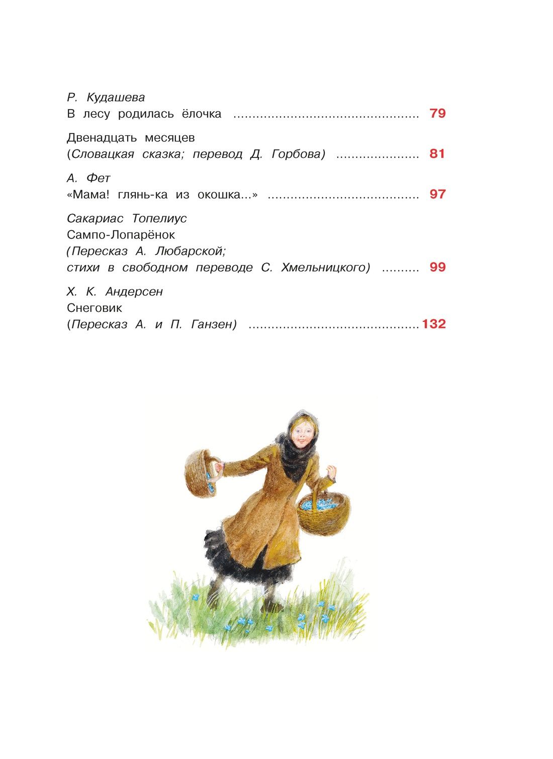 Дмитрий Мамин-Сибиряк: Самая новогодняя книга (илл. Н. Устинова)