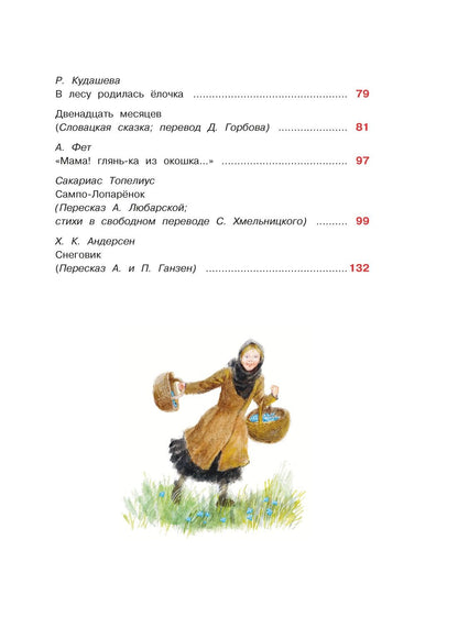 Дмитрий Мамин-Сибиряк: Самая новогодняя книга (илл. Н. Устинова)