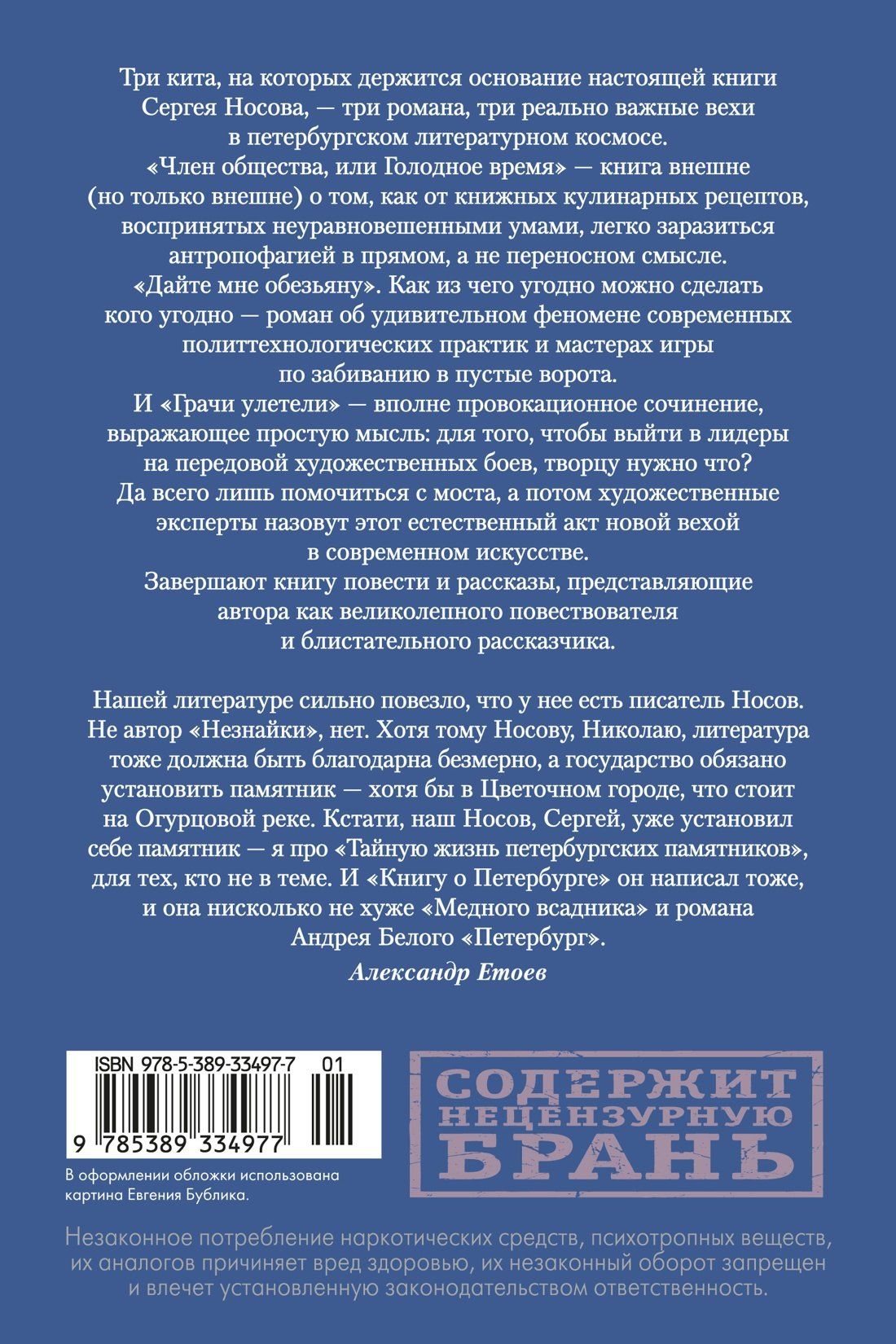 Сергей Носов: Дайте мне обезьяну