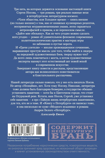 Сергей Носов: Дайте мне обезьяну