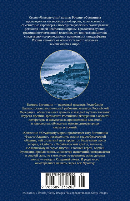 Камиль Зиганшин: Хождение к Студеному морю