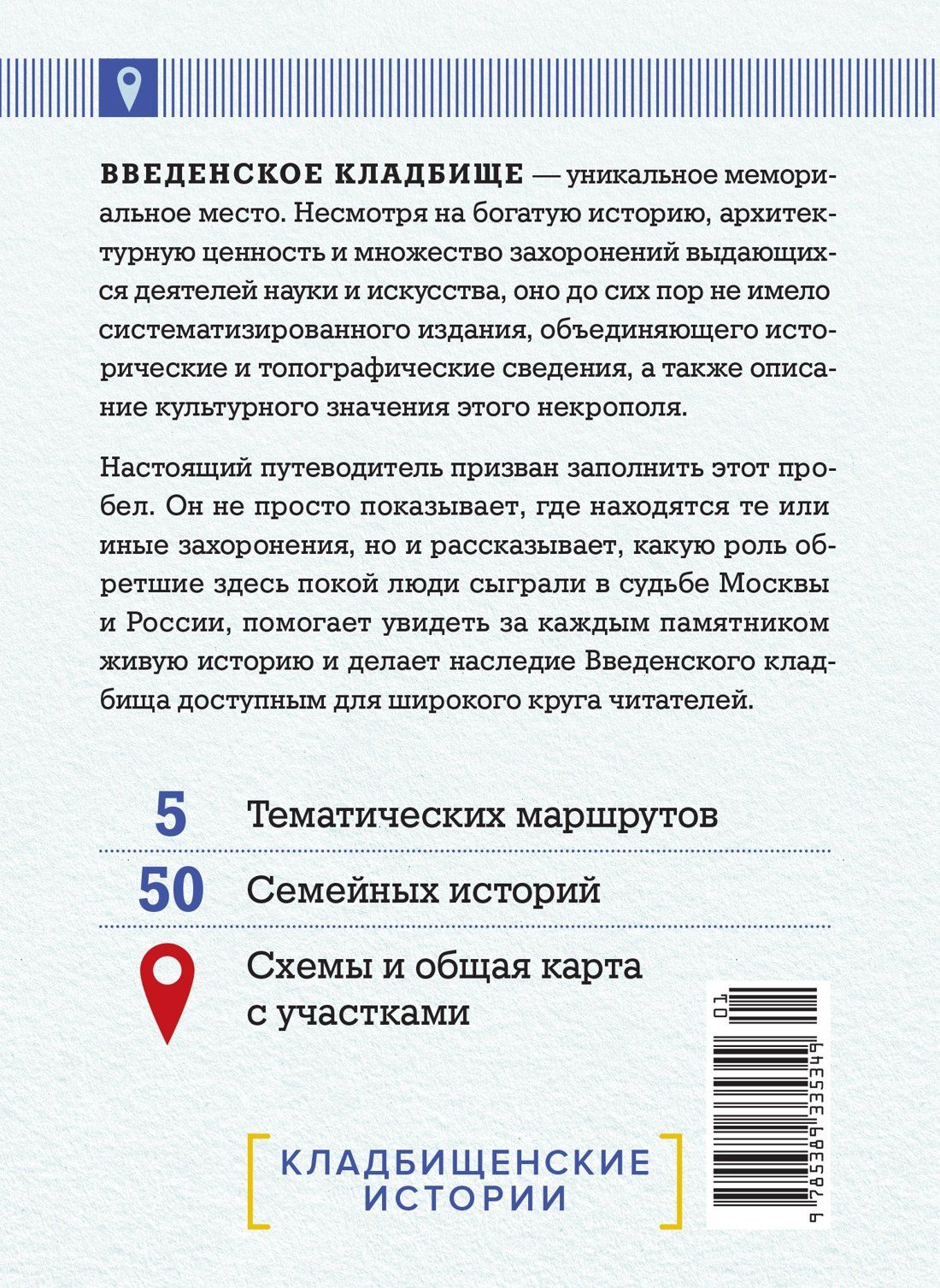 Оксана Артюшина: Введенское кладбище