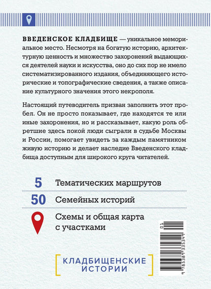 Оксана Артюшина: Введенское кладбище