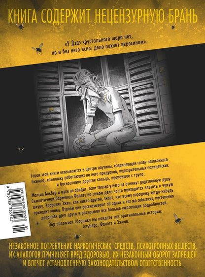 Gaet’s: RIP. Книга 2. ...забирает смерть