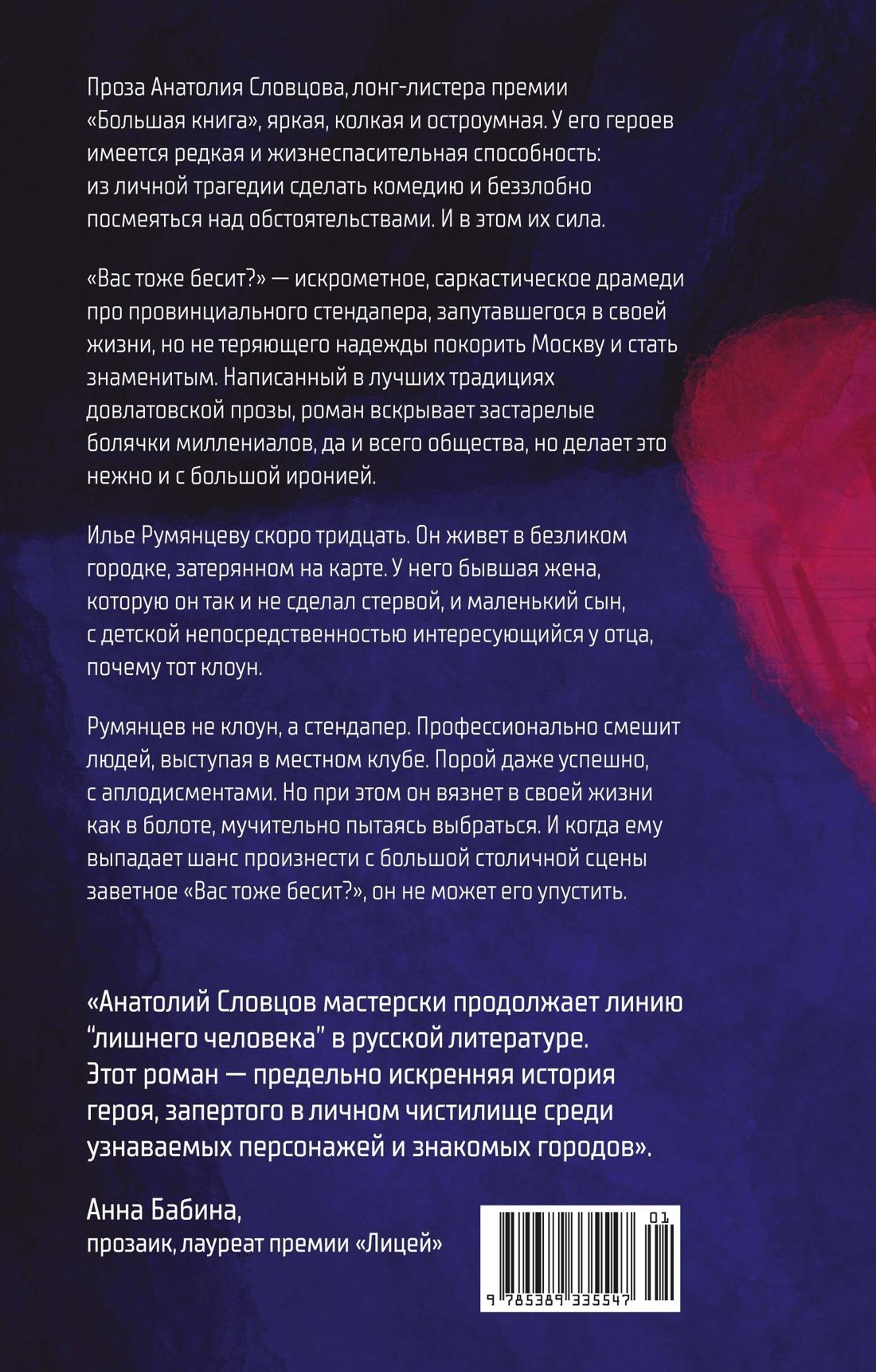 Анатолий Словцов: Вас тоже бесит?