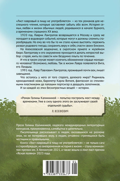 Галина Калинкина: Лист лавровый в пищу не употребляется