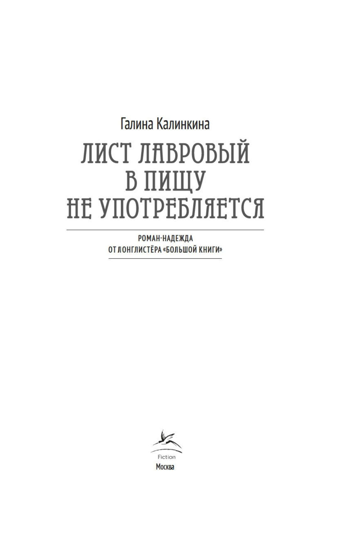 Галина Калинкина: Лист лавровый в пищу не употребляется