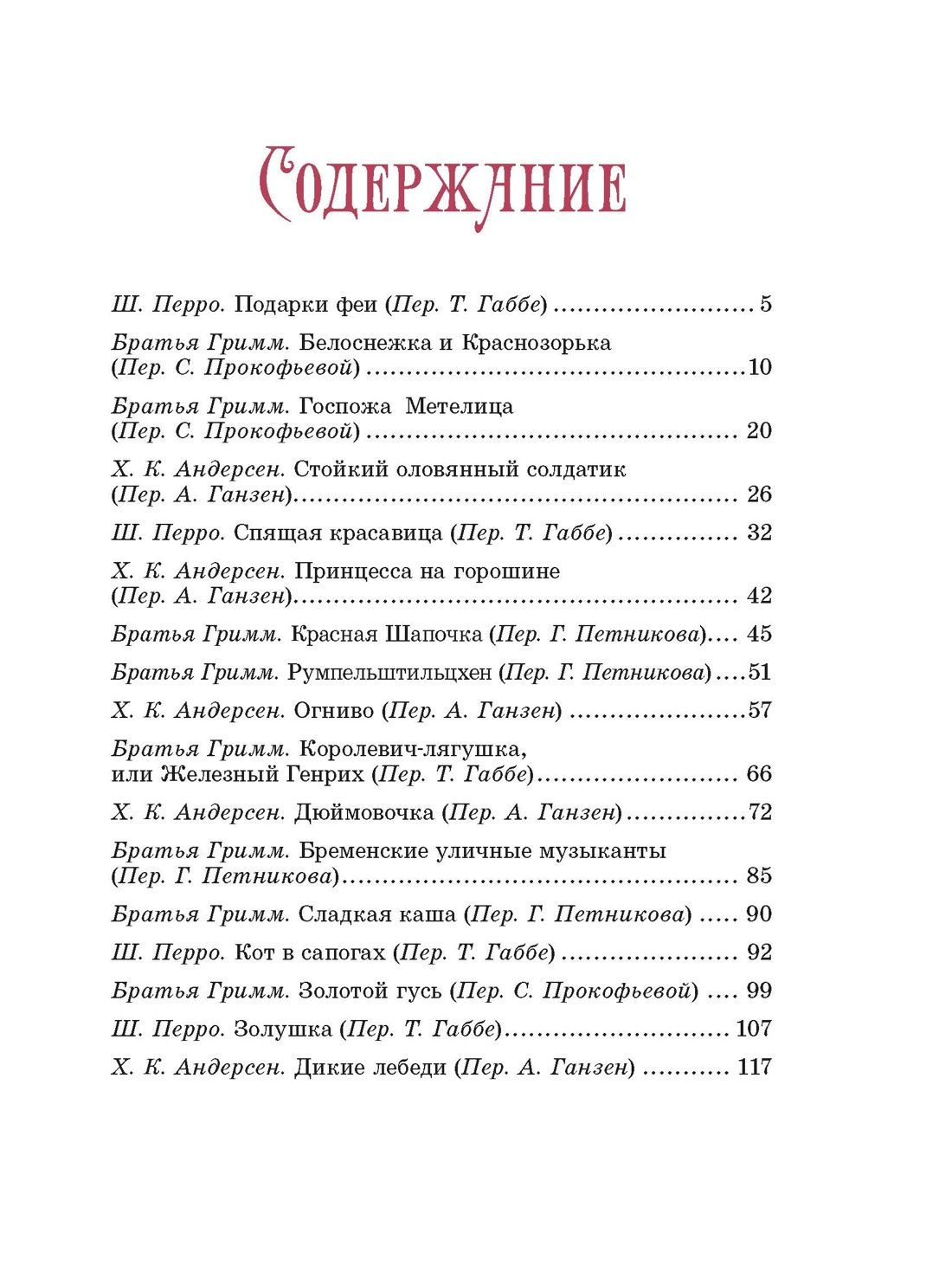 Якоб Гримм: Знаменитые сказки зарубежных писателей (илл. М. Митрофанова)