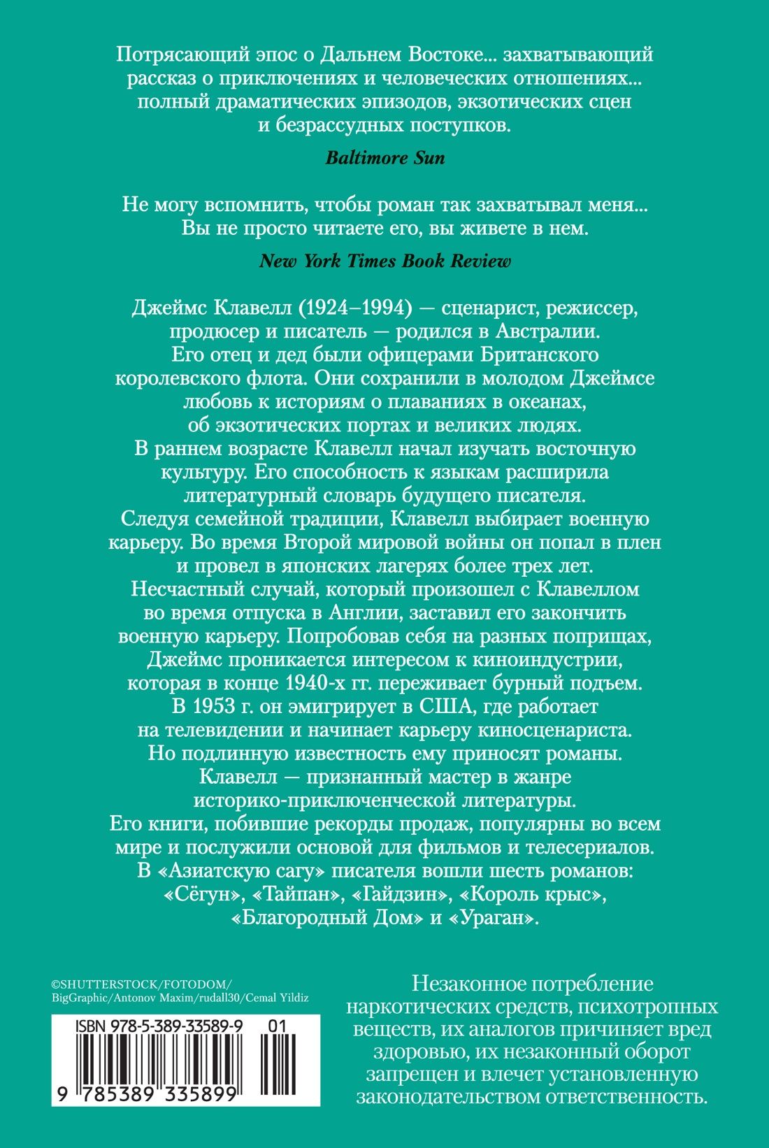 Джеймс Клавелл: Благородный Дом. Роман о Гонконге (комплект)
