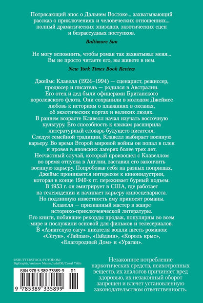 Джеймс Клавелл: Благородный Дом. Роман о Гонконге (комплект)
