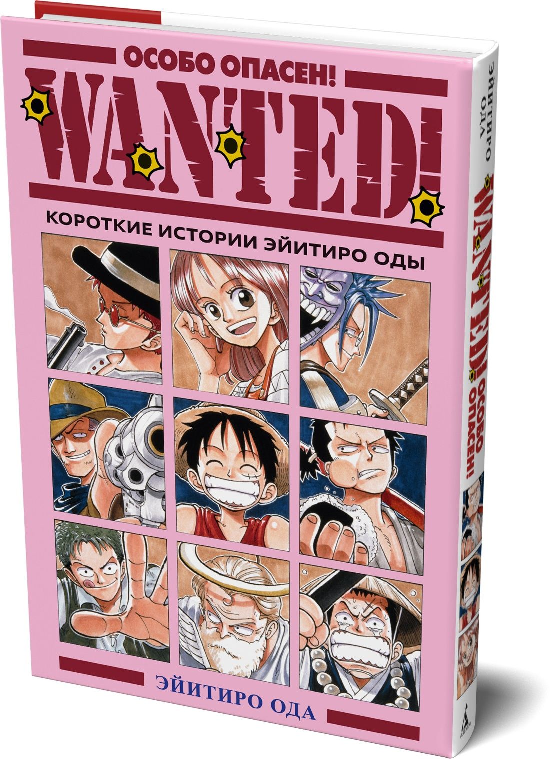 Эйитиро Ода: Особо опасен! Короткие истории Эйитиро Оды (Wanted!). Манга