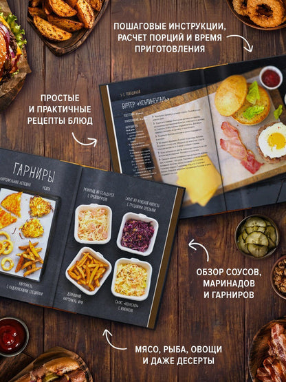 Валери Друэ: Street food: бургеры, хот-доги и бейглы на любой вкус